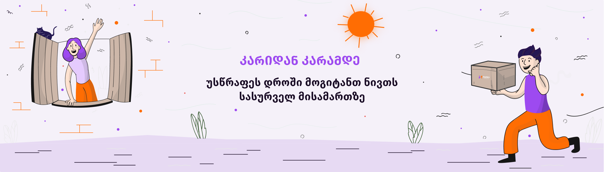 ონლაინ სავაჭრო ცენტრი | Happy Shop